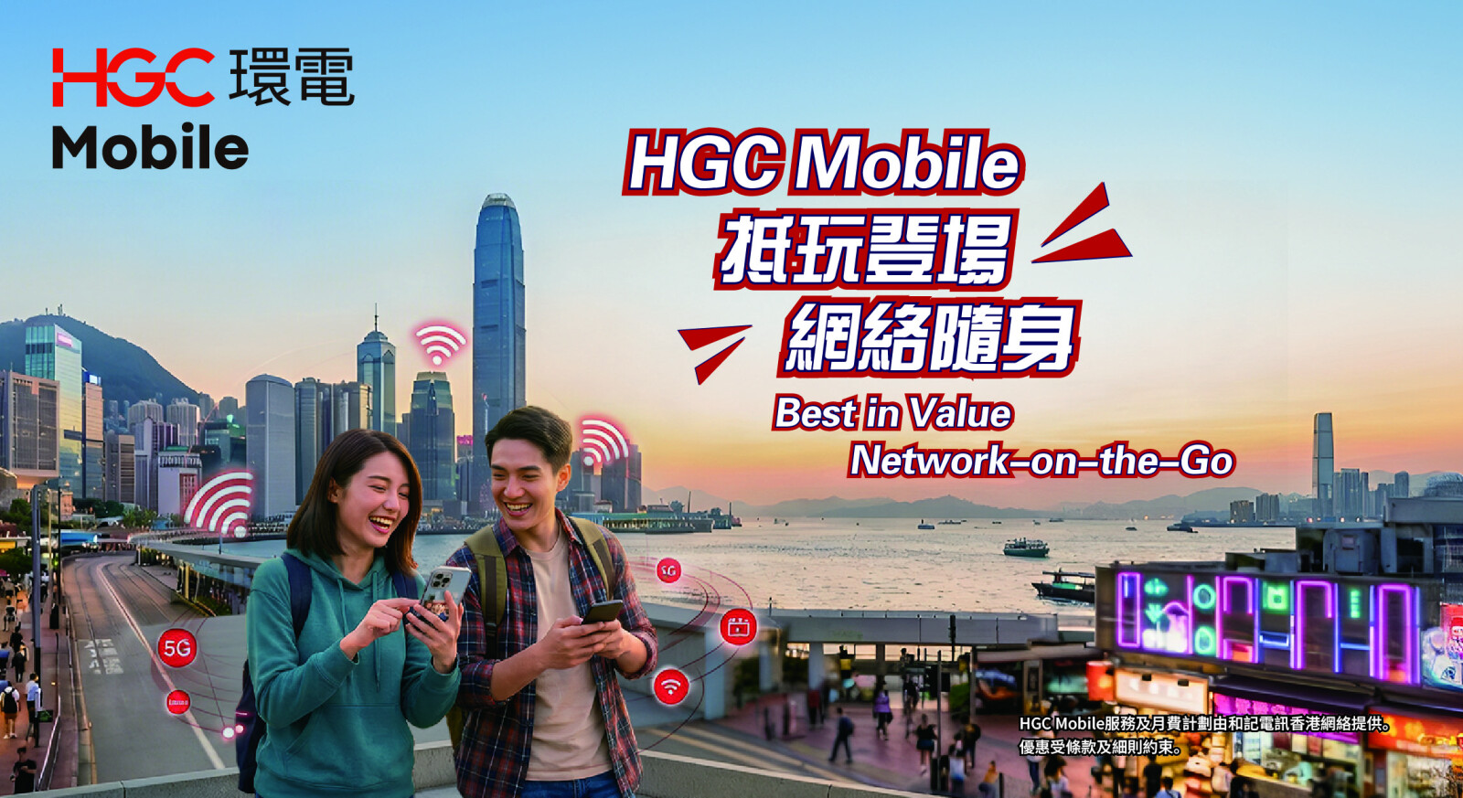 HGC環電宣布推出流動通訊品牌 HGC Mobile