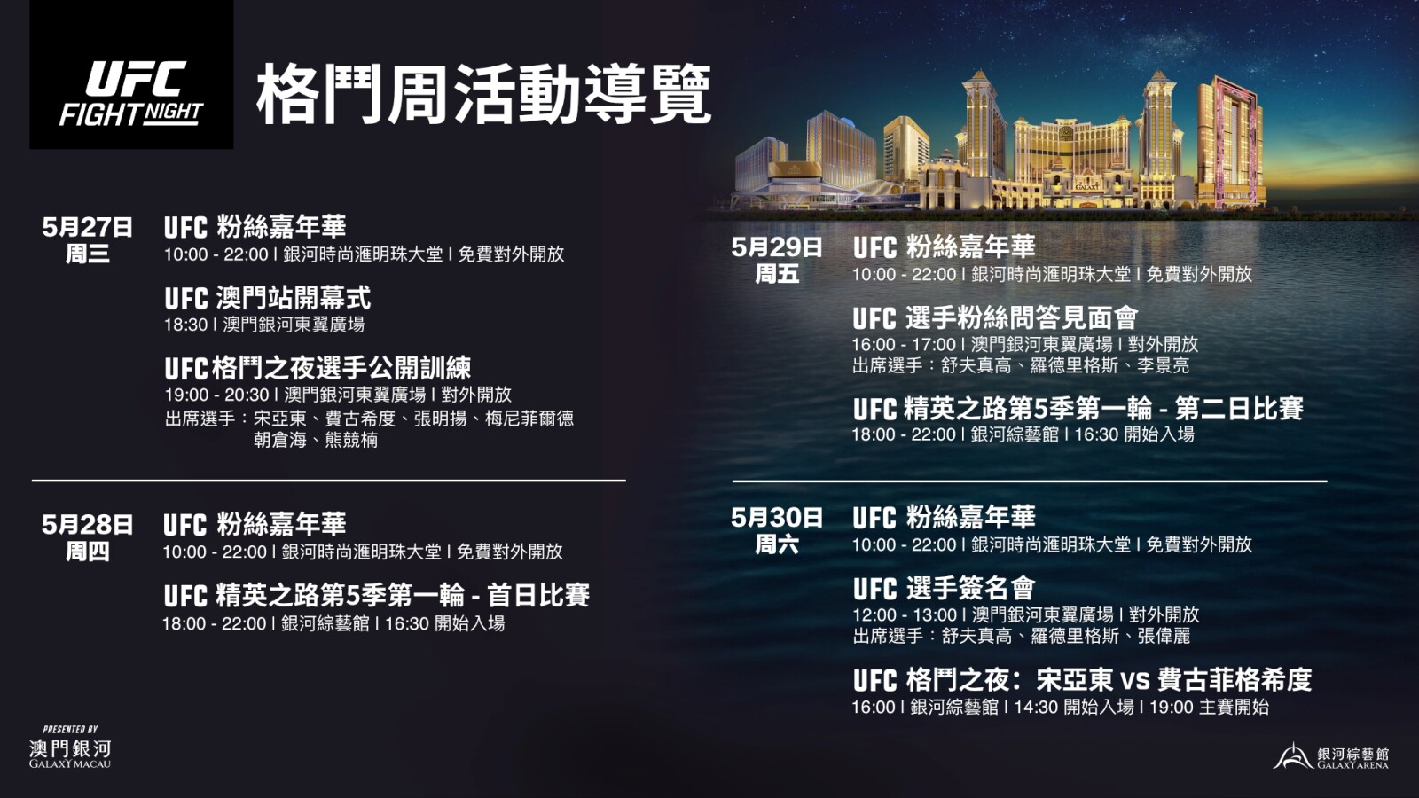 Galaxy Macau - UFC Fight Night 2026 Schedule