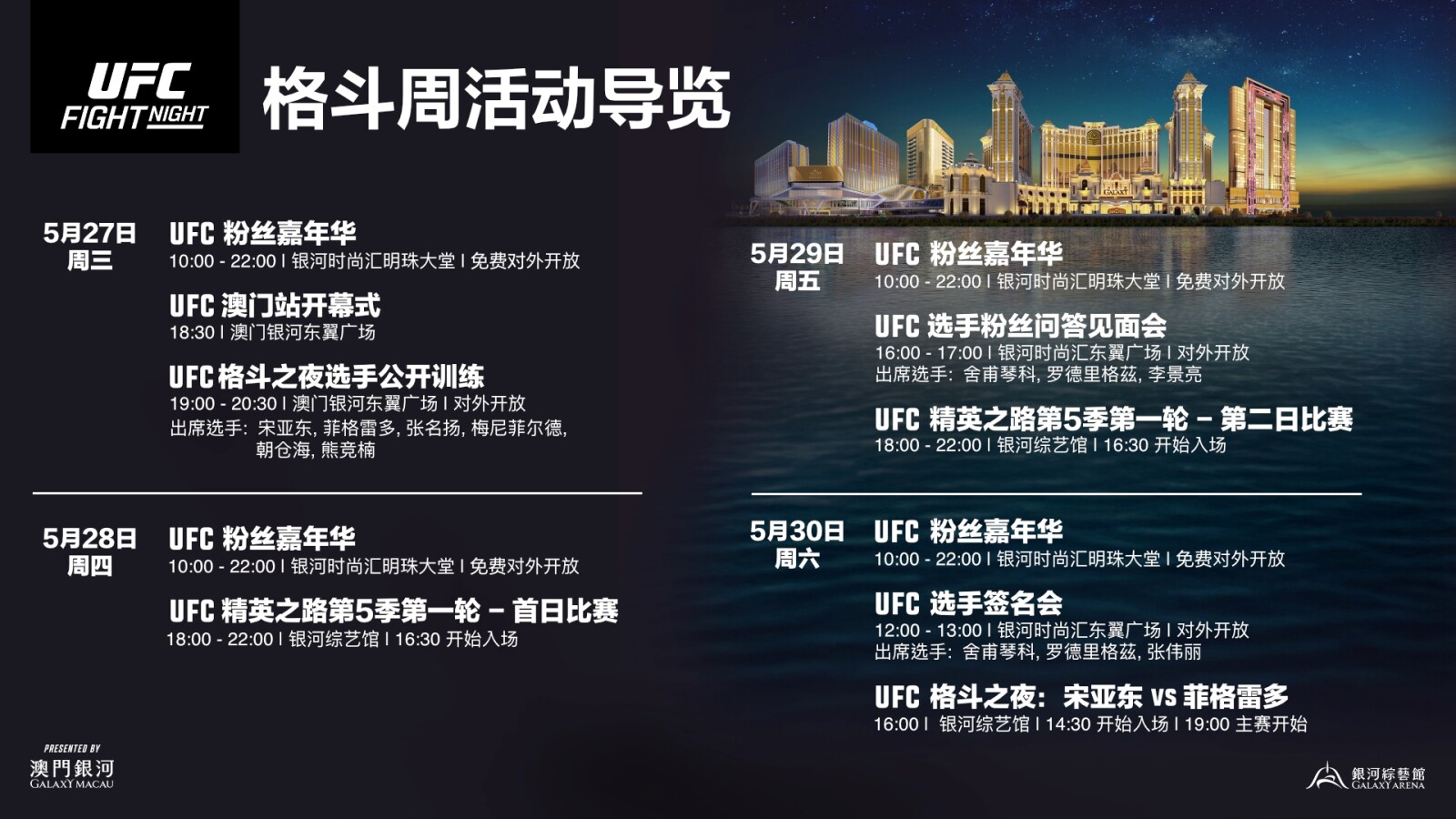 Galaxy Macau - UFC Fight Night 2026 Schedule