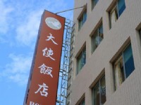 大使商務飯店-大樓外觀