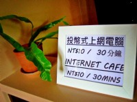 加走灣旅店-投幣式上網電腦