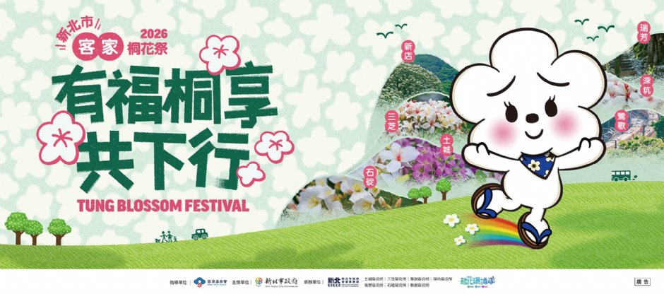 2026新北市客家桐花祭即將登場