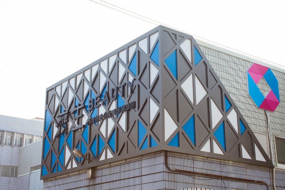 濟生Beauty兩岸生醫美學健康館 攝影：濟生化學製藥廠 提供