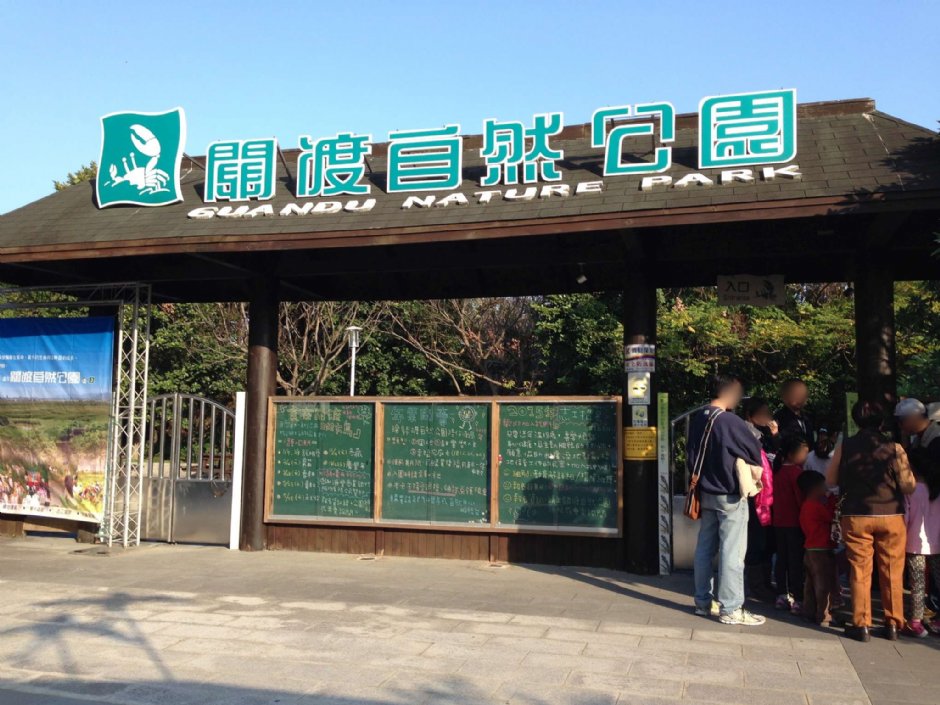 公園入口 攝影：陳皮梅