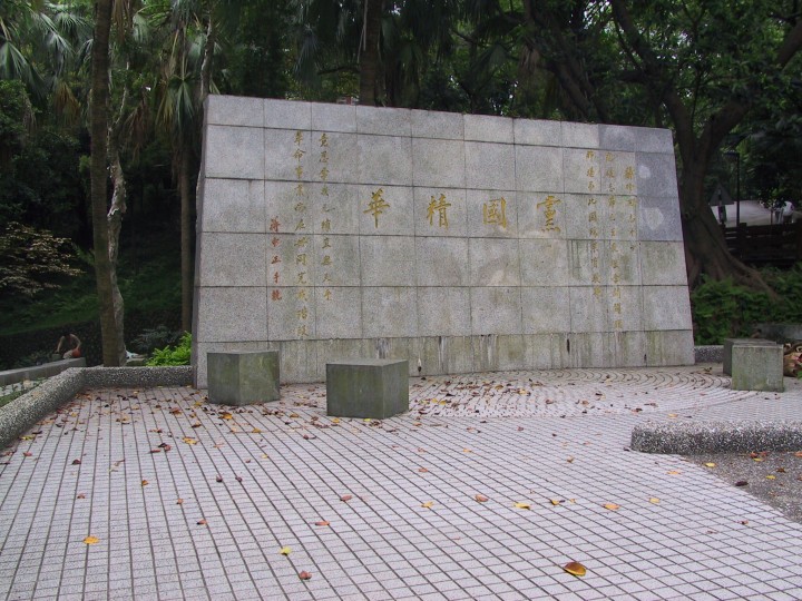 黨國精華碑 攝影：kavin