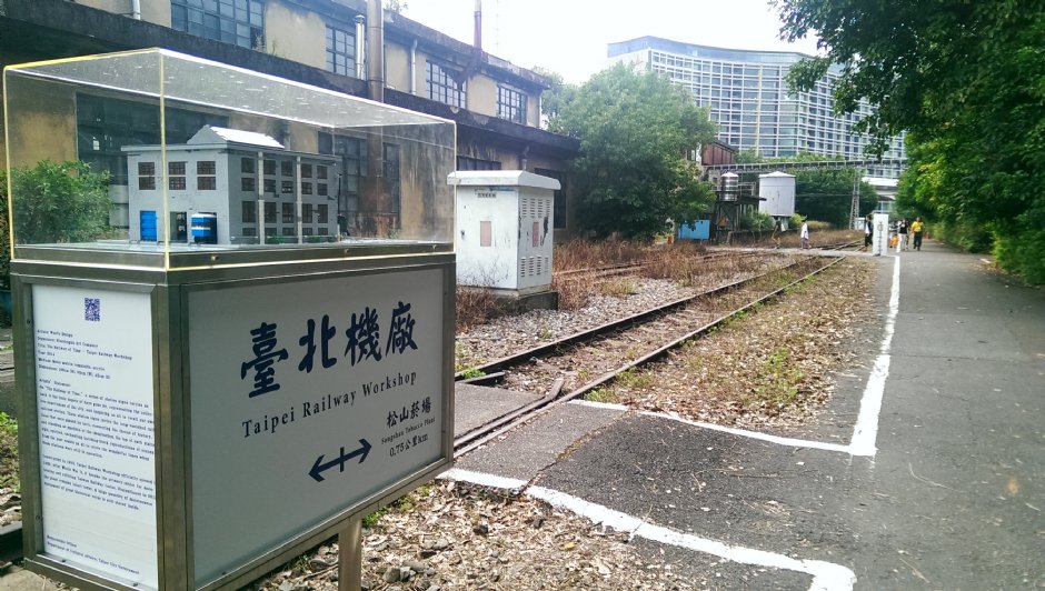 台北機廠 攝影：Eva隨手拍