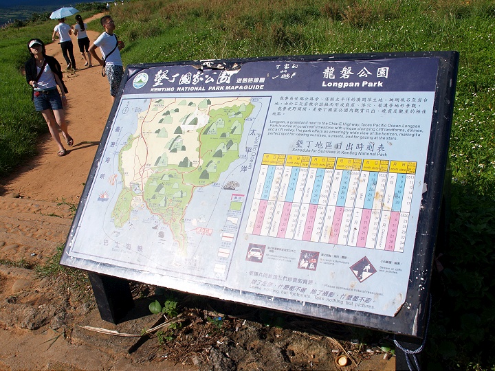 龍磐公園入口告示牌 攝影：amo