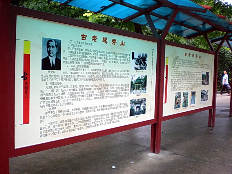 古老越秀山說明牌 攝影：方盛文