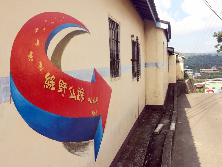 往綠野仙蹤的指標 攝影：Eva隨手拍