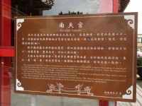 龍潭南天宮解說牌<br/> 攝影：Fiona