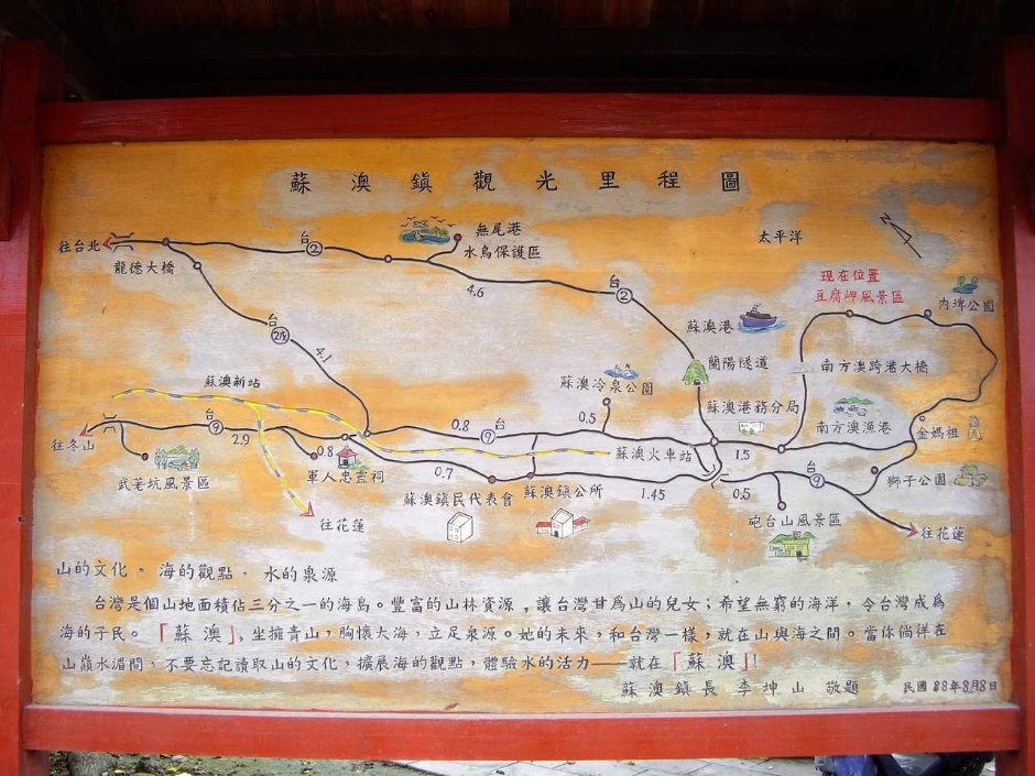 蘇澳觀光里程圖 攝影：老山羊部落格