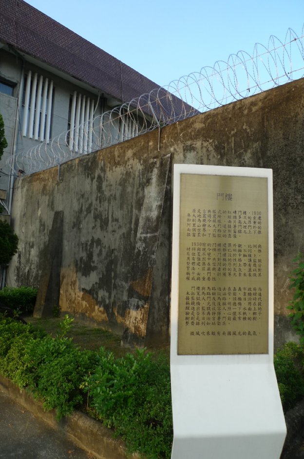 嘉義舊監獄(獄政博物館) 攝影：Eva隨手拍