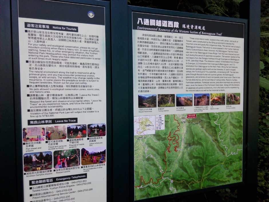 登山口告示牌 攝影：Lu