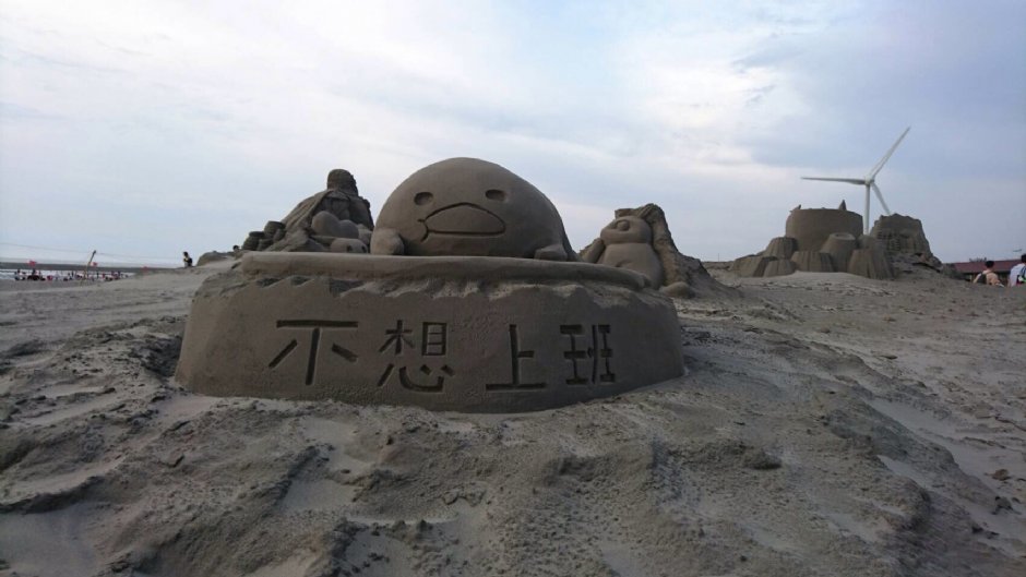 2016大安濱海沙雕展 攝影：陳怡如