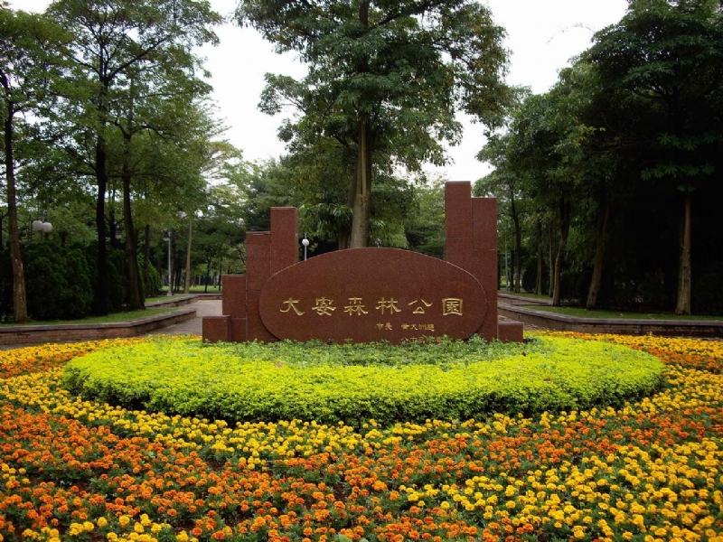 都會型公園 攝影：老山羊部落格