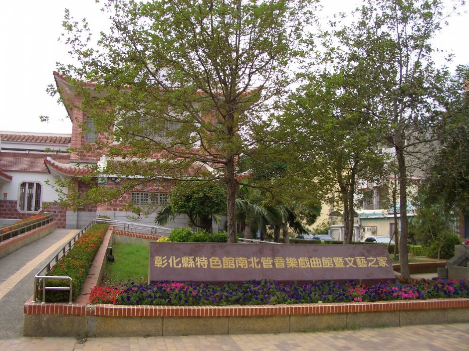 南北館音樂戲曲館 攝影：鄭瑄頤