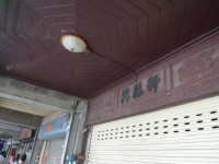 新化老街<br/> 攝影：Eva隨手拍