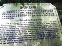劉海戲蟾說明<br/> 攝影：方盛文
