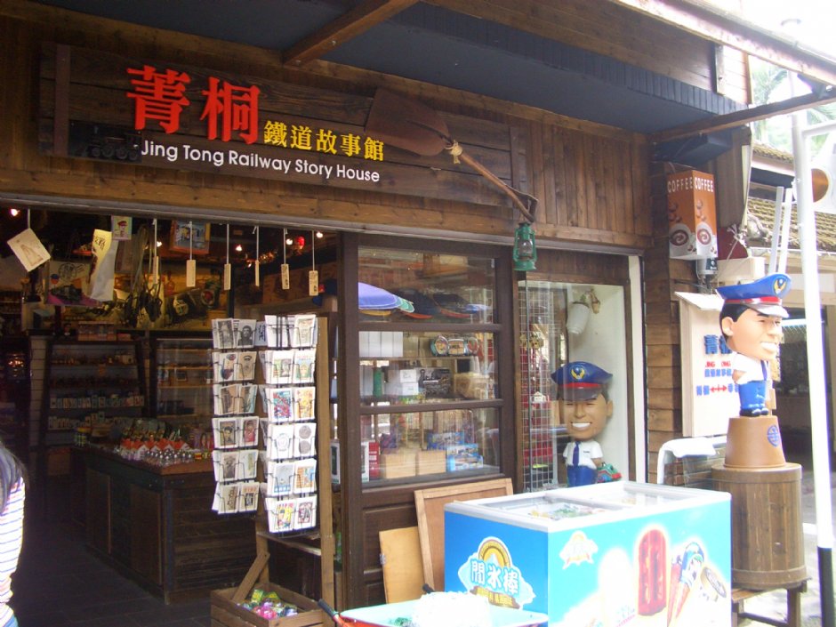菁桐鐵道故事館 攝影：鄭瑄頤
