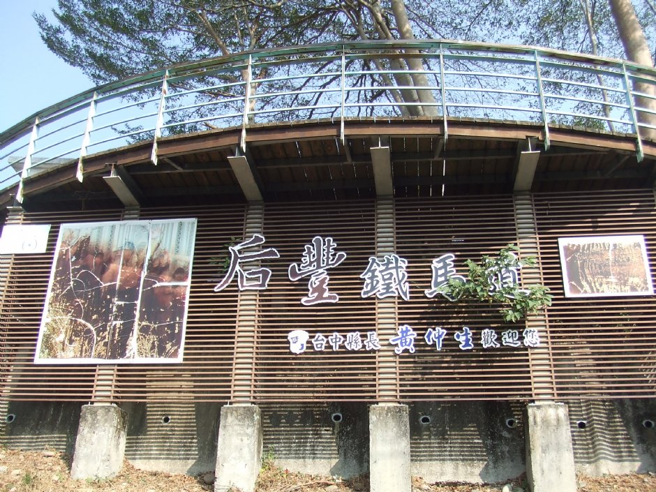 后豐鐵馬道 攝影：Lu