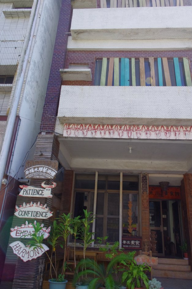 蔡平陽木雕藝術館(原花蓮市中興路) 攝影：Eva隨手拍
