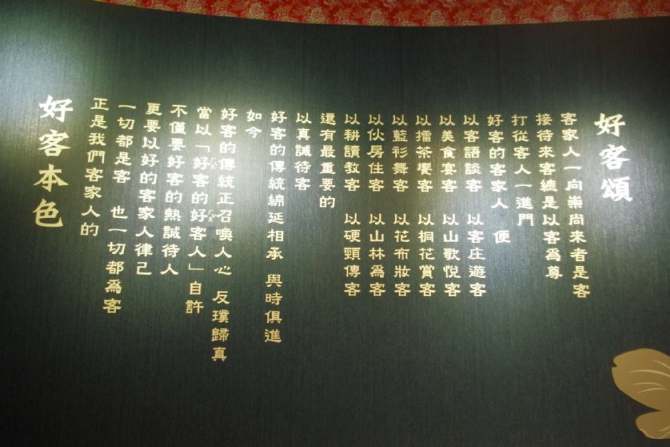 常设展-好客 摄影：Eva隨手拍