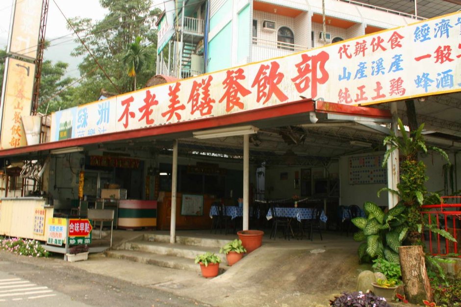 餐飲小吃 攝影：老山羊部落格
