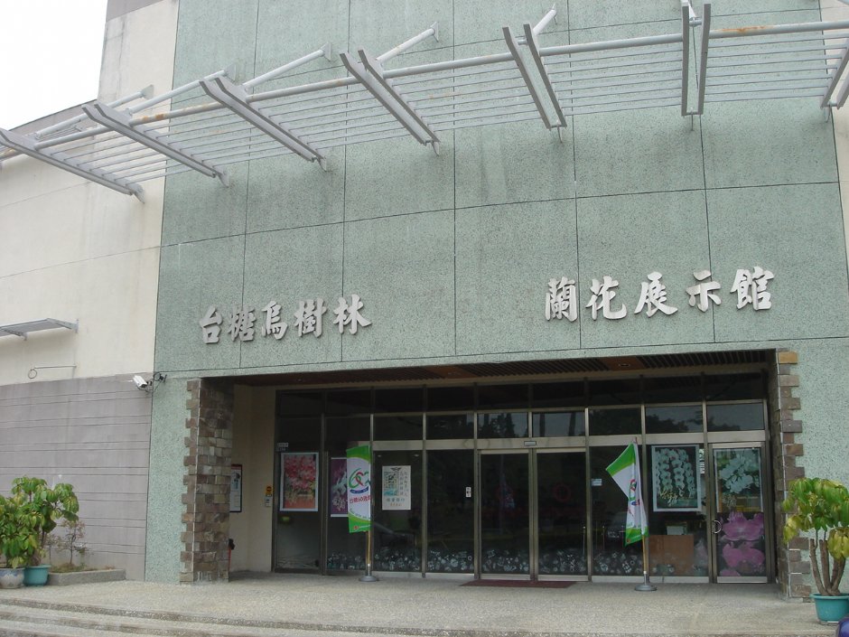 蘭花展示館 攝影：鄭惠文