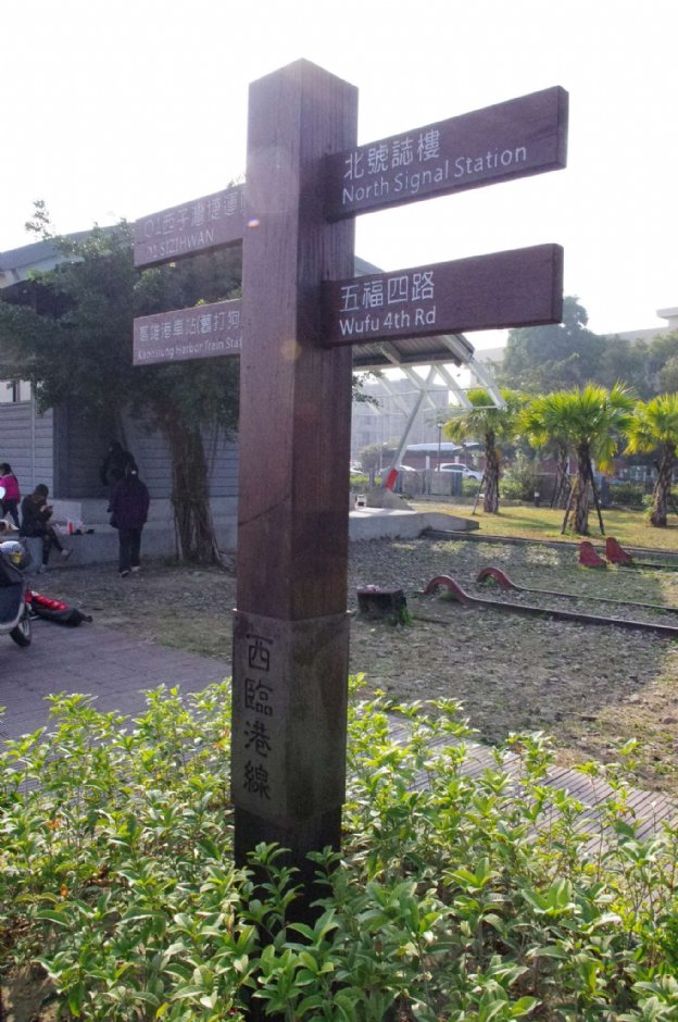 舊打狗驛故事館 攝影：Eva隨手拍