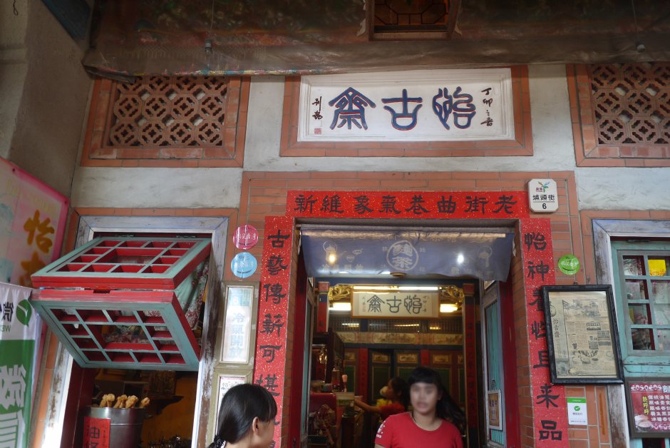 鹿港老街 攝影：旅遊王攝影組