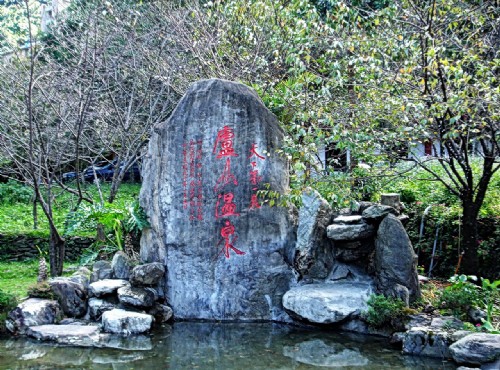 廬山溫泉