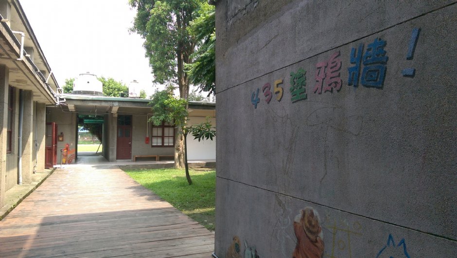 435藝文特區 攝影：軒爸