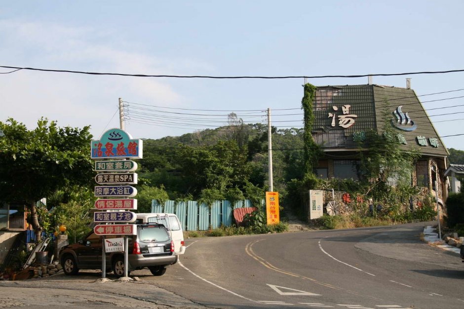溫泉招牌 攝影：老山羊部落格