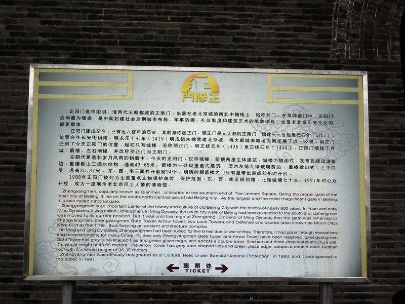 正揚門歷史說明 攝影：方盛文