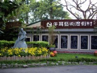 牛耳石雕公園(牛耳藝術渡假村)