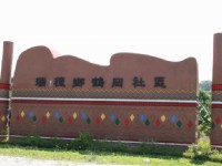 鶴崗社區<br/> 攝影：老山羊部落格