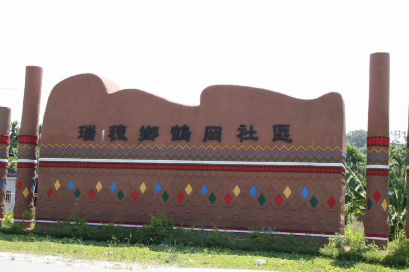 鶴崗社區 攝影：老山羊部落格