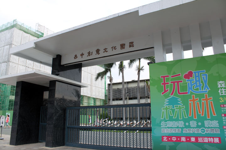 台中文化創意園區(舊台中酒廠) 攝影：林瑜庭