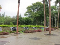 台南公園<br/> 攝影：黃儒永
