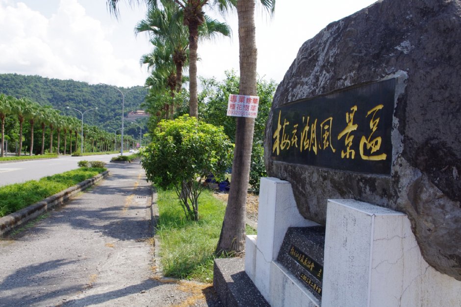 梅花湖風景區入口 攝影：Eva隨手拍