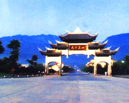 天下明山牌坊 攝影：四川旅遊信息網