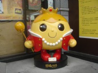 吉祥物-蛋黃酥皇后<br/> 攝影：陳美吟