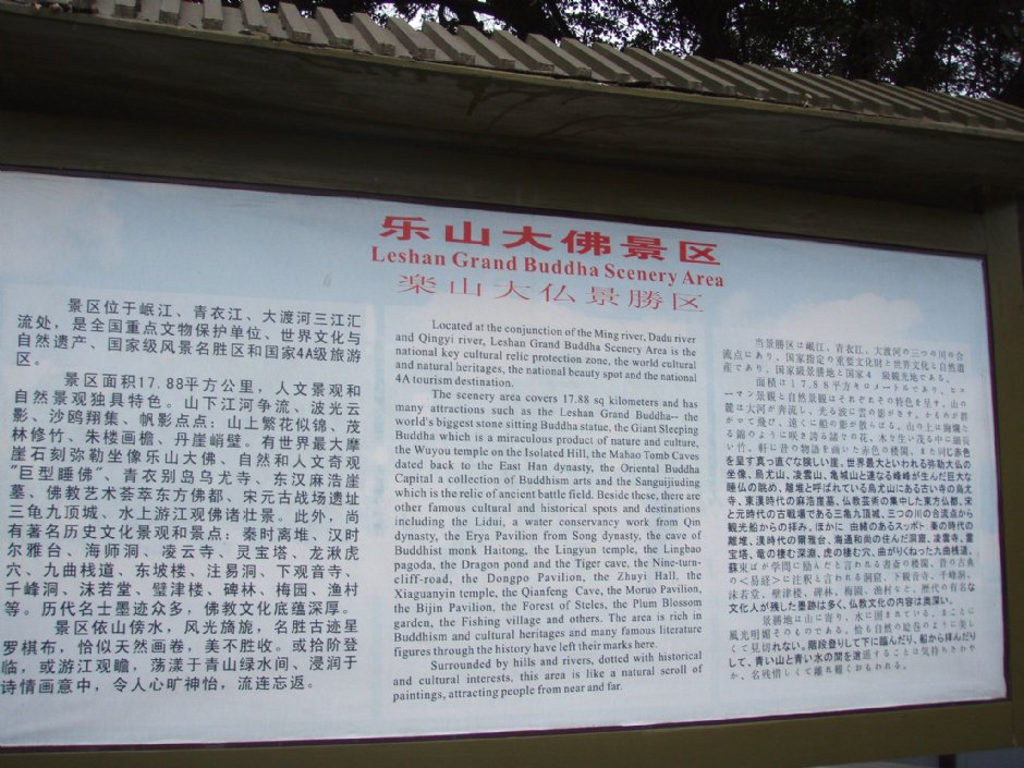 樂山大佛風景區介紹 攝影：鄭瑄頤