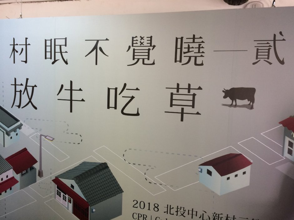 中心新村 攝影：Eva隨手拍