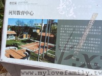 老街溪河川教育中心<br/> 攝影：mylovefamily.tw/ 提供