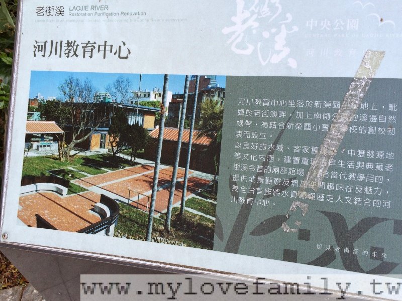 老街溪河川教育中心 攝影：mylovefamily.tw/ 提供