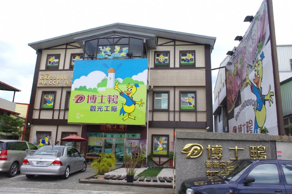 博士鴨觀光工廠 攝影：Eva隨手拍