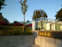 館外的故事茶坊<br/> 攝影：陳皮梅
