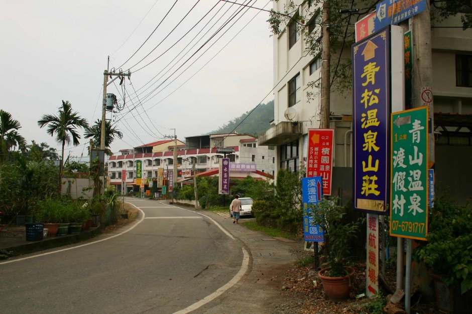 不老溫泉街 攝影：老山羊部落格
