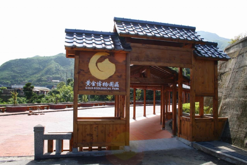 黃金博物園區牌坊 攝影：老山羊部落格